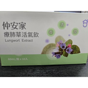 仲安家 療肺草活氣飲 (10罐/盒)/葉黃素活力精華飲 (10罐/盒) <超值任選買4盒+贈1盒>