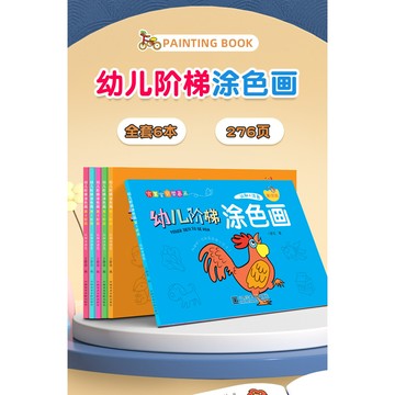甄選熱銷好物🔥兒童畵畵本 幼兒園塗色繪本 描繪書2嵗3寶寶塗鴉本 填色圖畵繪畵冊 著色本 填色本 繪畫本 圖畫本