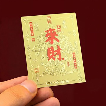 臺灣最低🛒真實有效新款來財手機貼做生意上班擺攤生意紅火財源滾滾招財門貼SD