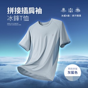 冰感A級冰科技流線拼接插肩袖透濕速乾冰鋒T恤