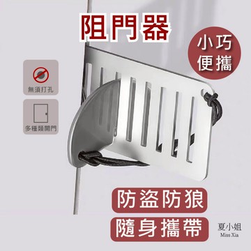 【專利現貨贈袋子】阻門器 門鎖 門阻器 旅行必備 防盜門鎖 鎖門器 門擋 安全鎖 門鎖 阻門 喇叭鎖 夏小姐門鎖