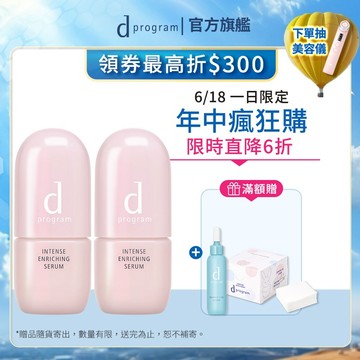 d program 敏感話題 保濕修護精華【watashi+資生堂官方店】急救小粉瓶 精華液 敏感肌 敏弱肌