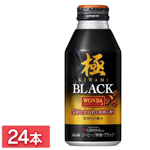 最大70％オフ！ 缶コーヒー アサヒ飲料 ワンダ 極 ブラック ボトル缶 400g ×24本 highart.com.eg