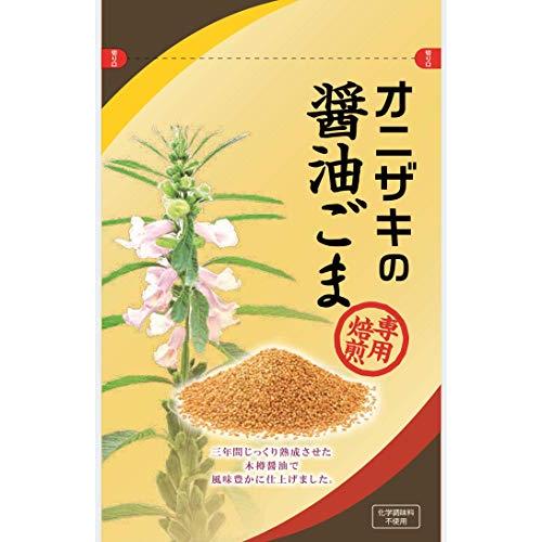 オニザキの醤油ごま 45g 化学調味料不使用 三年木樽醤油を使用で専用焙煎 、天然、無添加、おにぎり、ふりかけ、パスタや和え物にも！山崎屋 昆布