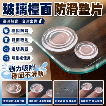 🔥臺灣熱賣🔥紅木茶几餐桌檯面鋼化玻璃固定防滑墊片雙面吸盤透明玻璃墊片墊子