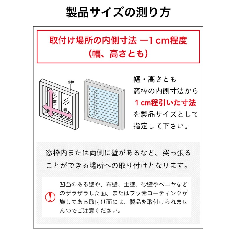 ブラインド 浴室用 つっぱり式 オーダー ブラインドカーテン 「幅45