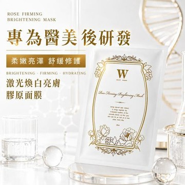 【W 修護保養】美白面膜激光煥白亮膚膠原面膜18片 淨白、柔白、亮白、嫩白、皙白