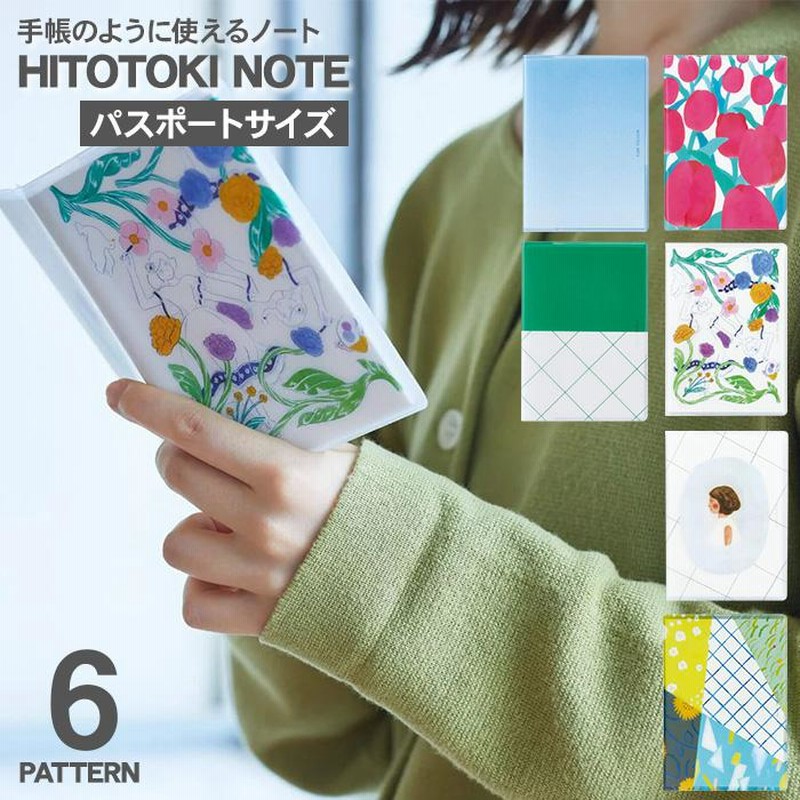 キングジム ヒトトキノート パスポートサイズ 方眼 下敷き HITOTOKI NOTE 手帳 日記 ノート スクラップ かわいい 無線綴じ 切り取れる  ミシン目 | LINEブランドカタログ