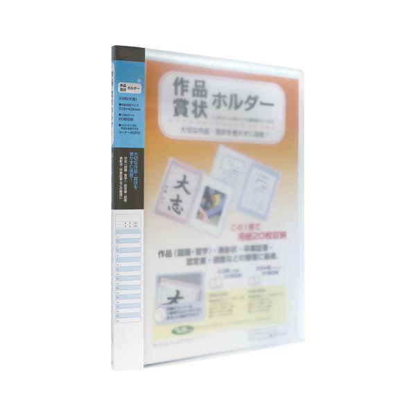 （まとめ） セリオ 賞状ホルダー SSS-230-10 ブルー 1冊入 〔×3セット〕