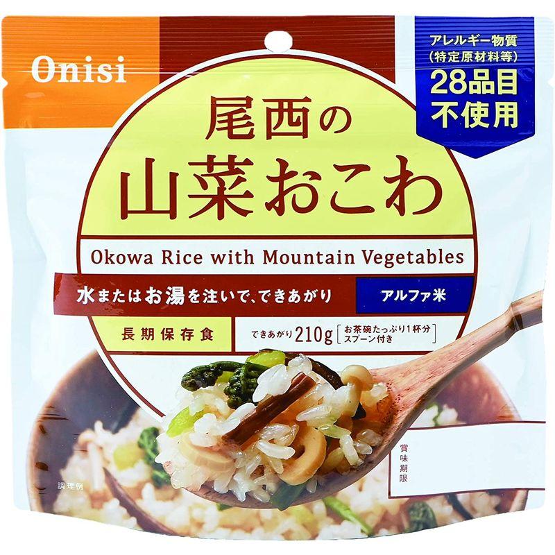 尾西食品 アルファ米 山菜おこわ 100g×50袋 (非常食・保存食)