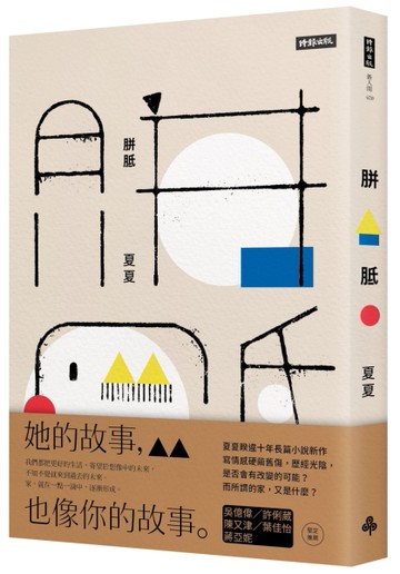 胼胝[二手書_良好]
