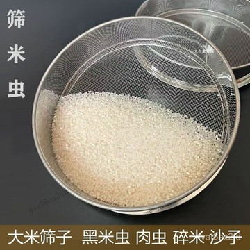 大米篩子去米蟲碎米過濾篩網傢用細網小篩子不銹鋼米糕篩子分樣篩 P2OJ