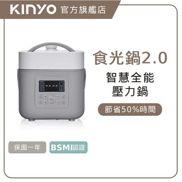 〖KINYO〗食光鍋 2.0｜智慧全能壓力鍋(PCO) 1.8L  電子壓力鍋 | 舒肥 萬用鍋 電子鍋