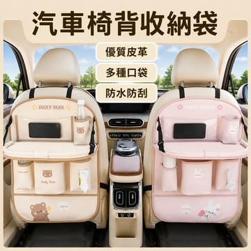 《現貨》汽車椅背收納袋 椅背置物盒 椅背收納 汽車置物 收納盒 置物架 汽車收納 置物盒 椅背防踢墊 收納 車用收納