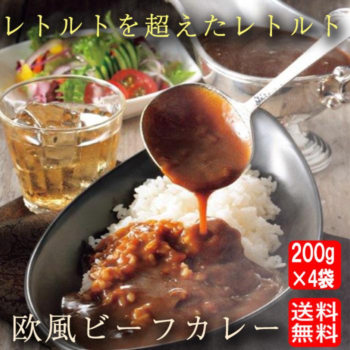 食研カレー 日本食研 200g×4袋 欧風ビーフカレー メール便 レトルト 買い置き 在宅 夜食