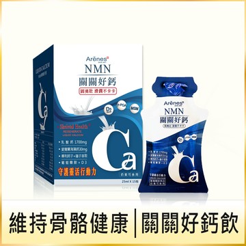 NMN關關好鈣飲｜奶素、補鈣引鈣運鈣，靈活關鍵不卡關
