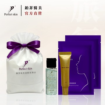 鉑菲Perfectskin 保養旅行組