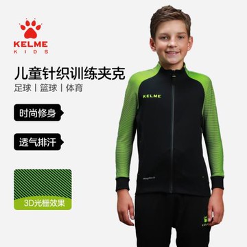 KELME KIDS卡爾美童裝兒童足球服長袖男童跑步訓練服男童夾克外套