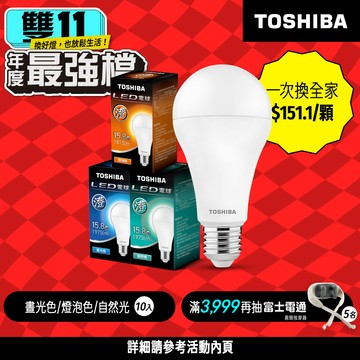 【TOSHIBA 東芝】10入組 澄系列 LED廣角燈泡  15.8W 高亮省電(晝光色/自然色/燈泡色)