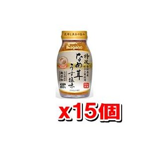 特撰なめ茸うす塩味 180g (15個セット) ナガノトマト なめたけ