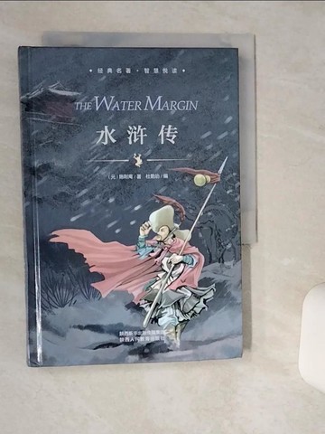 【書寶二手書T8／一般小說_TJL】水滸傳_簡體_(元)施耐庵