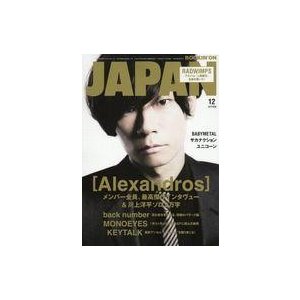 中古ロッキングオンジャパン ROCKIN’ON JAPAN 2016年12月号 ロッキングオン ジャパン