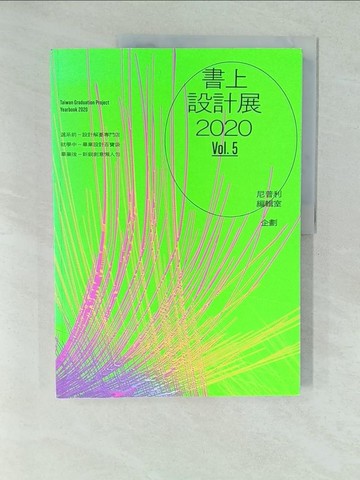 【書寶二手書T1／設計_YV6】書上設計展2020_尼普利編輯室企劃