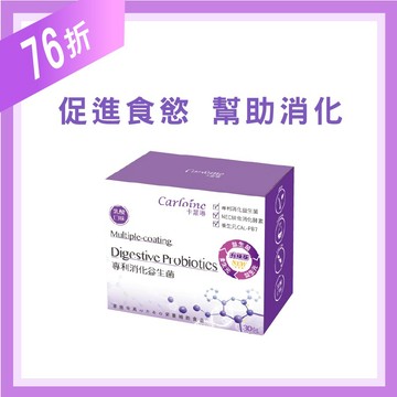 【消化益生菌】 促進食慾益生菌 乳酸口味 (30包/盒)｜國際專利菌株｜多層包覆技術