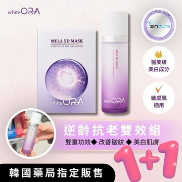 獻給重要的她【WHITEORA 】韓國科研級光采透亮保養組