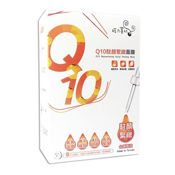 膜力美肌 Q10駐顏緊緻面膜套裝 緊實 撫平 淨白 保濕  8片  1盒