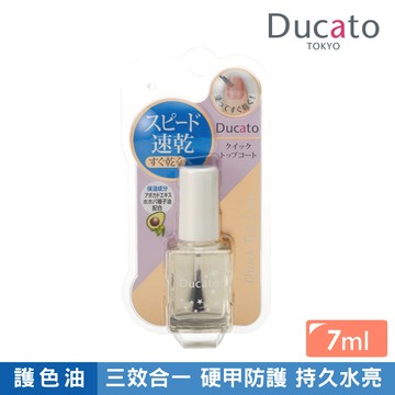 【千康購物網】《日本原廠正貨》Ducato 即攻速乾保濕亮光護色油II 7ml 日本製