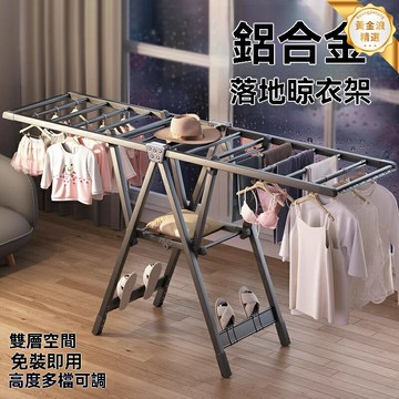 【加厚鋁合金】摺疊晾衣架 落地晾衣架 陽臺晾衣架 嬰兒晾衣架 曬被架 室內室外兩用 家用便攜 承重穩固