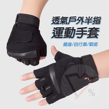 半指戰術手套【台灣現貨速出】G2-1 手套 戰術 防滑手套 戶外手套 戰術手套 機車手套 騎車手套 半指手套 露指手套