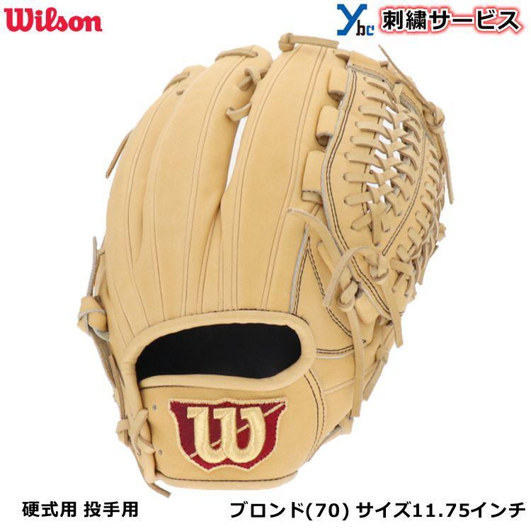 再再再..販 ウィルソン Wilson 硬式投手用グローブ グラブ 右利き用