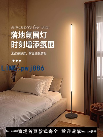 【便宜有好貨】led落地燈客廳臥室立式床頭燈墻角落地臺燈氛圍燈2024新款小夜燈