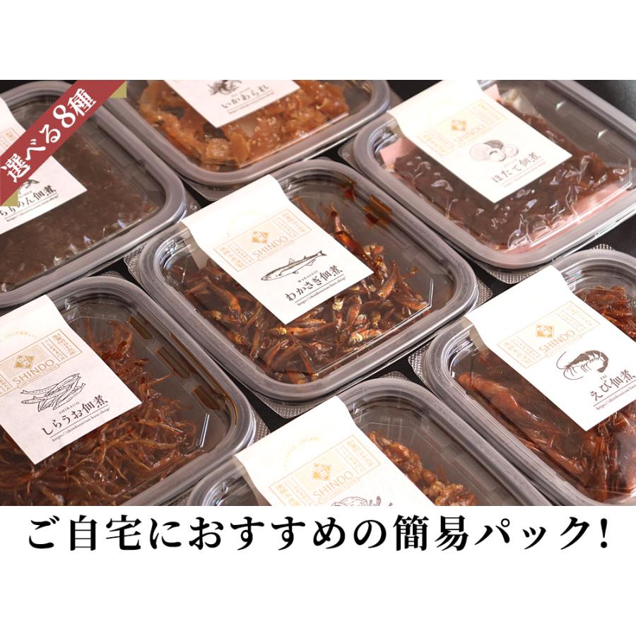 青森 進藤水産 しんどうの佃煮[※進藤水産からの直送品][※常温便]