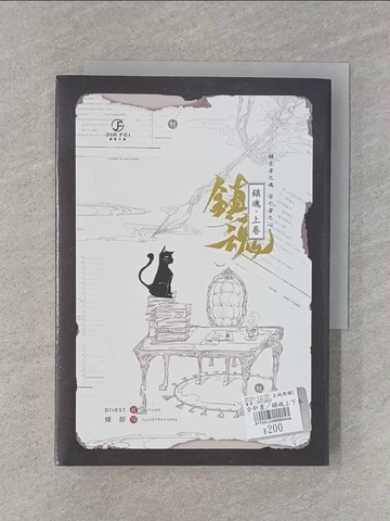【書寶二手書T1／言情小說_RCO】鎮魂（上）_張壯壯