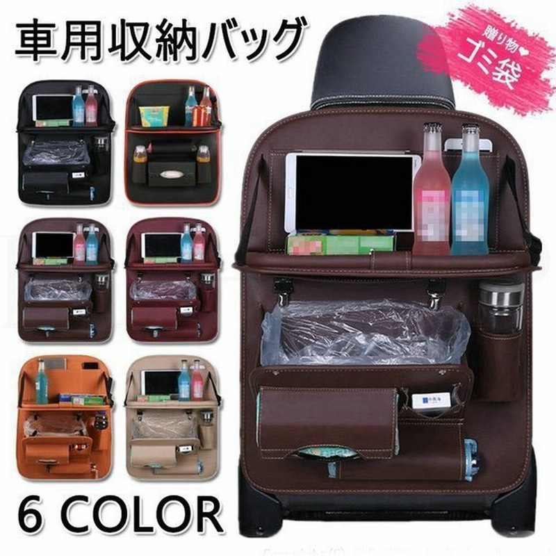 店長おすすめ 車用収納バッグ 車収納 後部座席 カー用品 折りたたみテーブル 折りたたみゴミ箱 車載 小物入れ 整理整頓 シートポケット 汎用 通販 Lineポイント最大get Lineショッピング