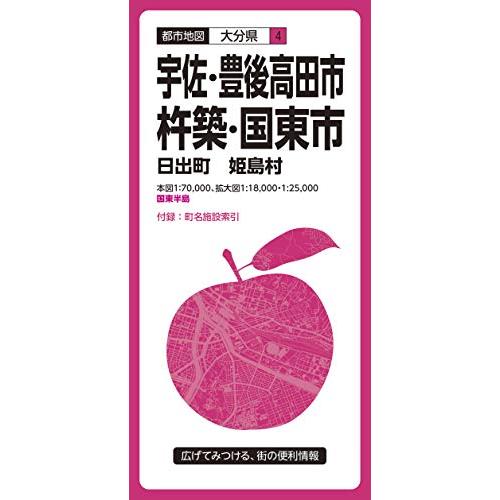 都市地図 大分県 宇佐・豊後高田・杵築・国東市