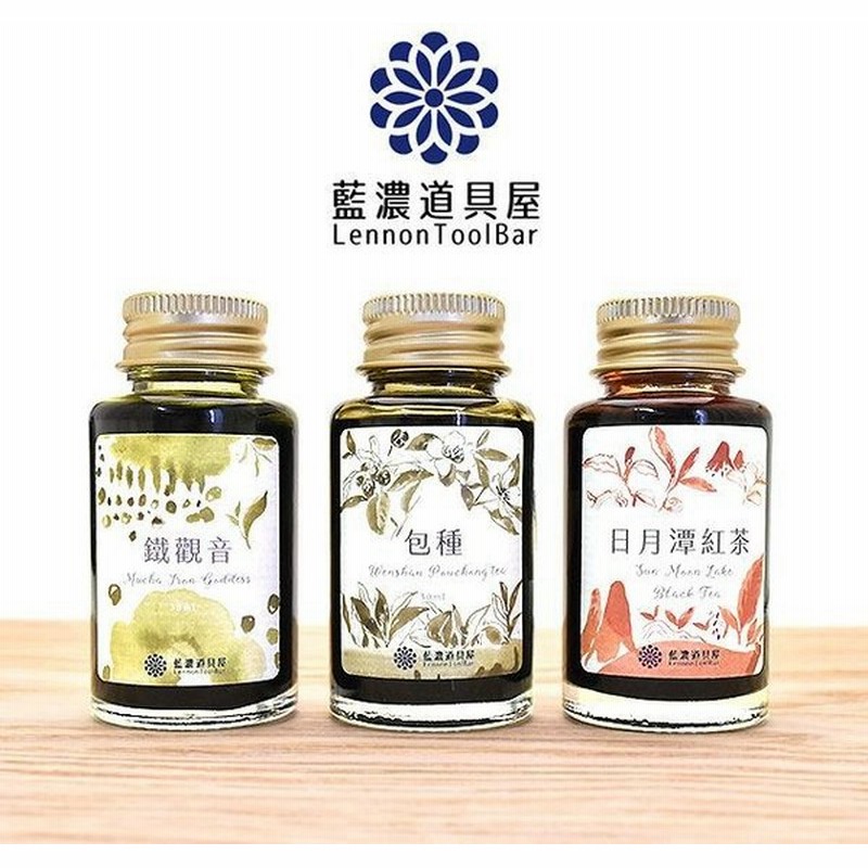 レンノンツールバー ボトルインク 台湾茶コレクション 第一弾 万年筆 インク ガラスペン 藍濃道具屋 ブランド 高級 おすすめ 女性 人気 おしゃれ 通販 Lineポイント最大0 5 Get Lineショッピング