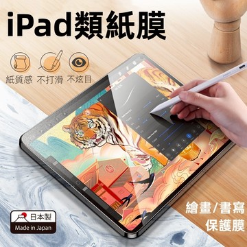 類紙膜 繪畫膜 適用 iPad 12 A16 10 Mini Air 8 7 6 M3 M4 Pro M5 11/13吋