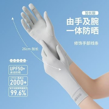 📣爆款推薦📣加長26cm觸屏防曬冰絲手套女騎行戶外薄款釣魚防滑開車透氣徒步超輕薄夏季手套 ZT7O