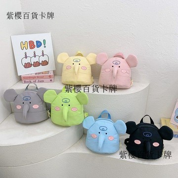 【✨台灣現*貨/ 全場免運 ✨】 新款迷你可愛小象幼兒園小 書包 男女童洋氣卡通小揹包春遊零食包包 ✨ ✨ ✨紫櫻百貨卡
