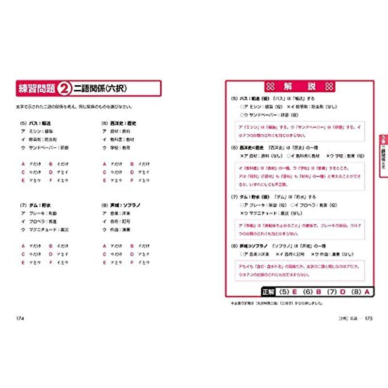 テストセンター・SPI3-G対応 これが本当の転職者用SPI3だ 改訂3版 SPI3-G