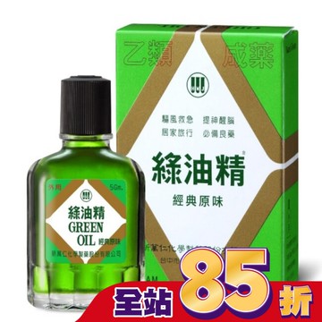 綠油精Green Oil 5g