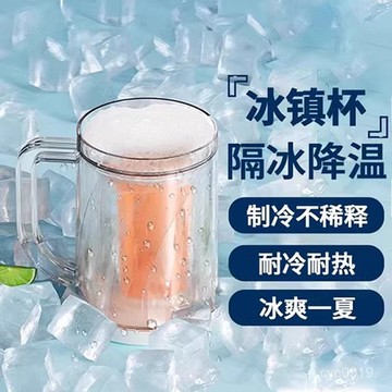全網最殺價💯夏季雙層冰鎮製冰杯冷冰杯夾層液體冰箱冷凍杯子冷飲杯冰鎮啤酒杯