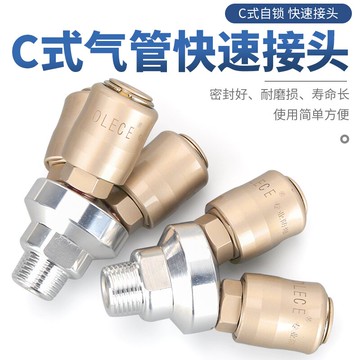 C式快速接頭氣泵氣管軟管三插防爆自鎖圓二通三通氣動空壓機配件