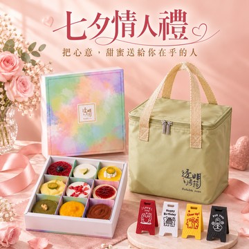 [3日內出貨]【透明烤箱】九宮格禮盒贈“桌面小立牌＋保冷袋” (冷凍) 生日蛋糕 七夕情人禮