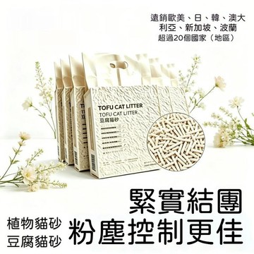 【台灣出貨】 喜貝俠豆腐貓砂 快速結團 不粘底 科學防臭 腳感舒適 可沖廁 貓咪清潔 潔癖貓最愛 除臭無塵 結團快速