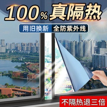 【全店折扣 限時下殺】窗戶防曬隔熱膜玻璃貼紙防窺隱私陽光房遮光陽臺遮陽防紫外線貼膜玻璃隔熱貼  遮光板  防曬